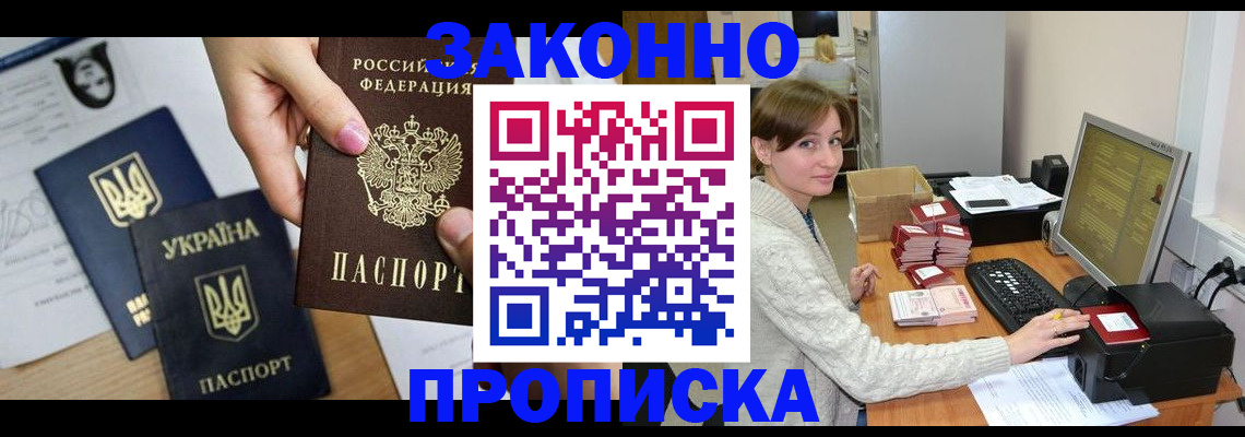 прописка иностранных граждан в Златоусте