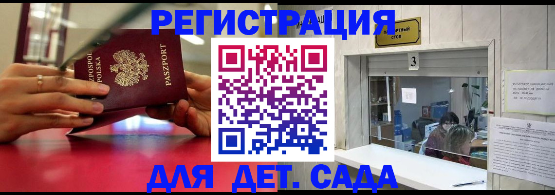 прописка штамп в Златоусте