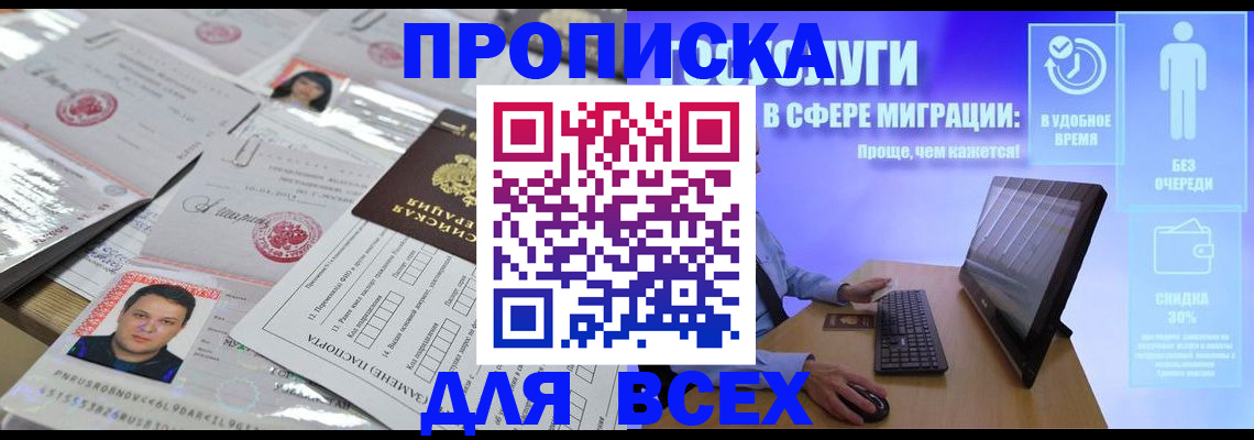 где прописаться в Златоусте