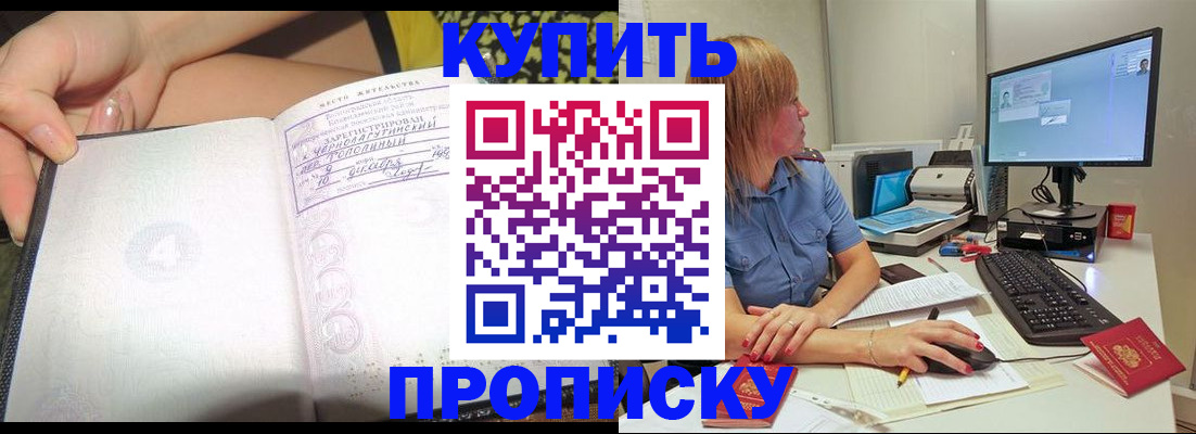 прописка ребенка в Златоусте