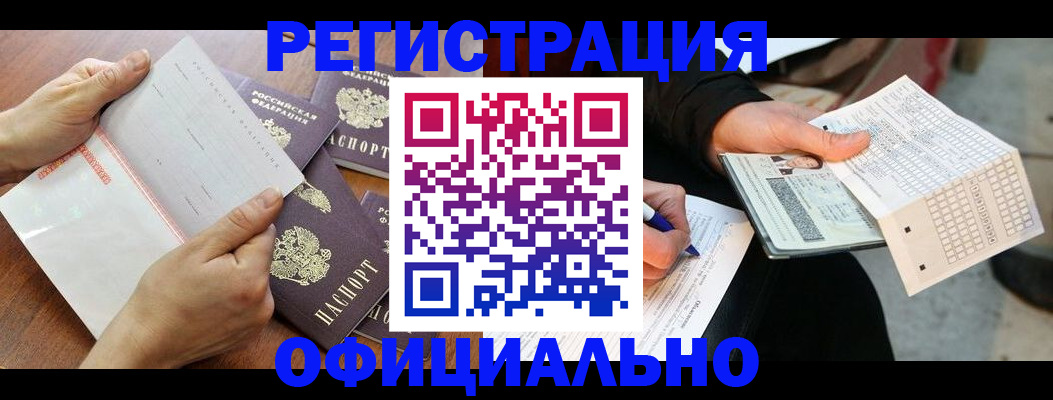 временная регистрация в Златоусте