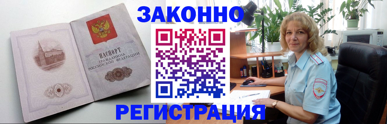 временная прописка в Златоусте