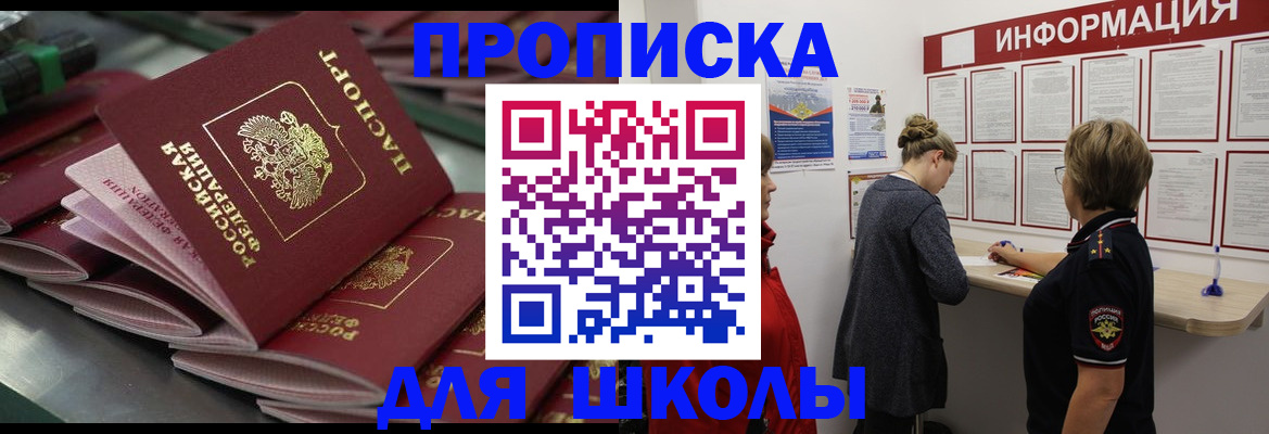 прописка в Златоусте